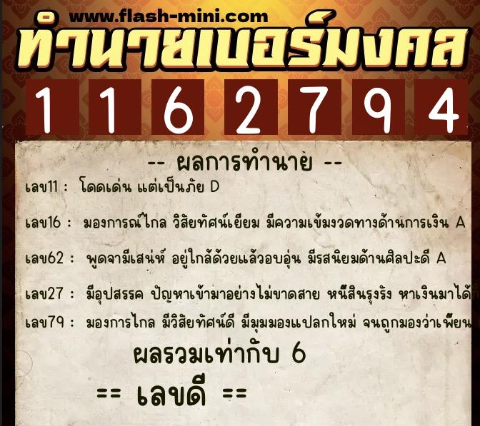 ทำนายเบอร์มงคล 0XX-1162794 ทำนายเบอร์มงคล หมายเลข 068-116279 ทำนายเบอร์มงคล 0XX-1162794 ทำนายเบอร์มงคล หมายเลข 068-116279