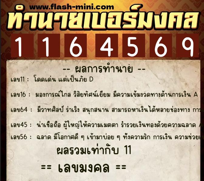 ทำนายเบอร์มงคล 0XX-1164569 ทำนายเบอร์มงคล หมายเลข 094-116456 ทำนายเบอร์มงคล 0XX-1164569 ทำนายเบอร์มงคล หมายเลข 094-116456
