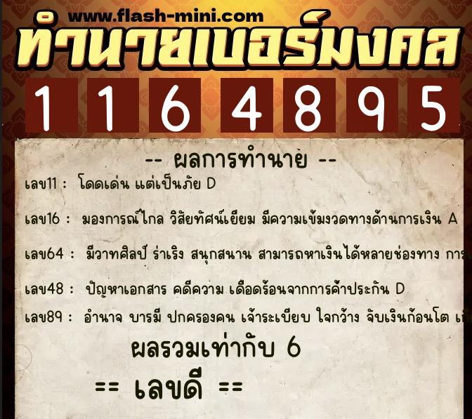 ทำนายเบอร์มงคล 0XX-1164895 ทำนายเบอร์มงคล หมายเลข 061-116489 ทำนายเบอร์มงคล 0XX-1164895 ทำนายเบอร์มงคล หมายเลข 061-116489