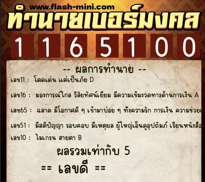 ทำนายเบอร์มงคล 0XX-1165100 ทำนายเบอร์มงคล หมายเลข 082-116510 ทำนายเบอร์มงคล 0XX-1165100 ทำนายเบอร์มงคล หมายเลข 082-116510