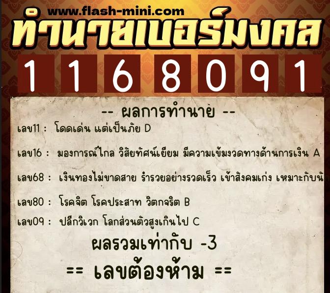 ทำนายเบอร์มงคล 0XX-1168091 ทำนายเบอร์มงคล หมายเลข 089-116809 ทำนายเบอร์มงคล 0XX-1168091 ทำนายเบอร์มงคล หมายเลข 089-116809