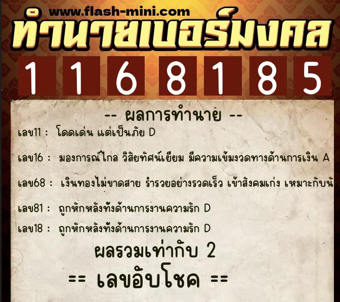 ทำนายเบอร์มงคล 0XX-1168185 ทำนายเบอร์มงคล หมายเลข 099-116818 ทำนายเบอร์มงคล 0XX-1168185 ทำนายเบอร์มงคล หมายเลข 099-116818