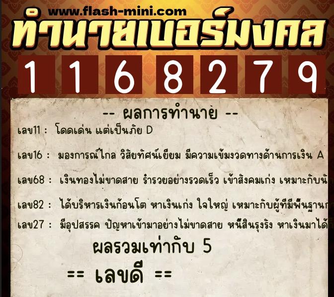 ทำนายเบอร์มงคล 0XX-1168279 ทำนายเบอร์มงคล หมายเลข 097-116827 ทำนายเบอร์มงคล 0XX-1168279 ทำนายเบอร์มงคล หมายเลข 097-116827