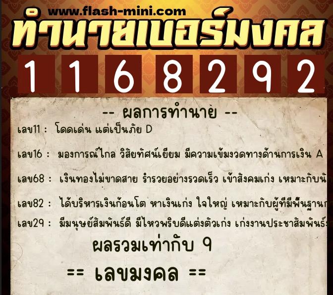 ทำนายเบอร์มงคล 0XX-1168292 ทำนายเบอร์มงคล หมายเลข 063-116829 ทำนายเบอร์มงคล 0XX-1168292 ทำนายเบอร์มงคล หมายเลข 063-116829