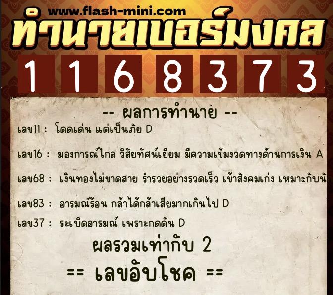 ทำนายเบอร์มงคล 0XX-1168373 ทำนายเบอร์มงคล หมายเลข 099-116837 ทำนายเบอร์มงคล 0XX-1168373 ทำนายเบอร์มงคล หมายเลข 099-116837