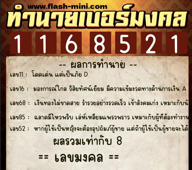 ทำนายเบอร์มงคล 0XX-1168521 ทำนายเบอร์มงคล หมายเลข 081-116852 ทำนายเบอร์มงคล 0XX-1168521 ทำนายเบอร์มงคล หมายเลข 081-116852