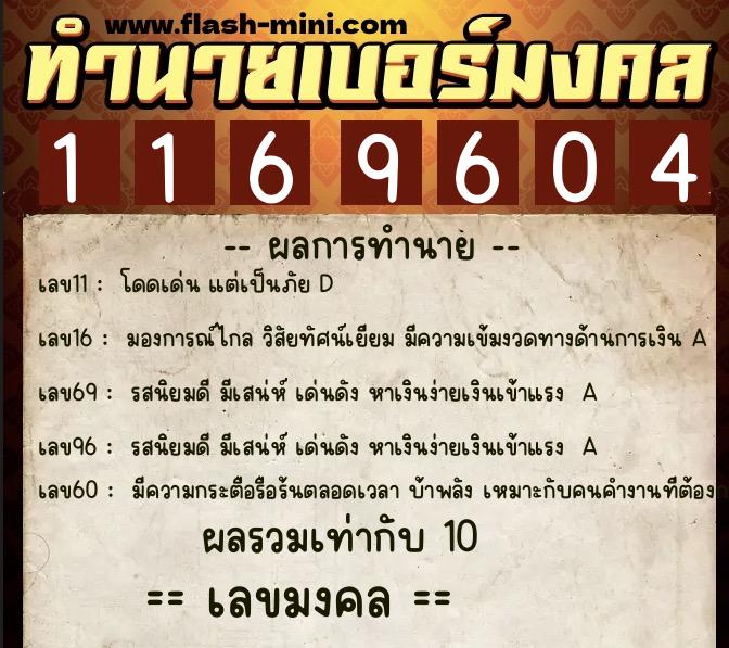 ทำนายเบอร์มงคล 0XX-1169604 ทำนายเบอร์มงคล หมายเลข 099-116960 ทำนายเบอร์มงคล 0XX-1169604 ทำนายเบอร์มงคล หมายเลข 099-116960