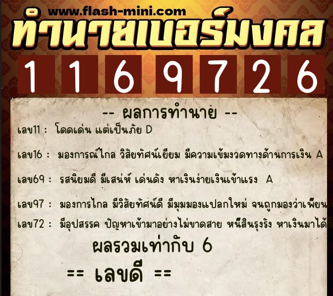 ทำนายเบอร์มงคล 0XX-1169726 ทำนายเบอร์มงคล หมายเลข 065-116972 ทำนายเบอร์มงคล 0XX-1169726 ทำนายเบอร์มงคล หมายเลข 065-116972