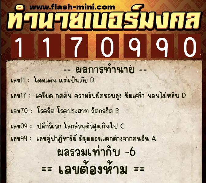 ทำนายเบอร์มงคล 0XX-1170990 ทำนายเบอร์มงคล หมายเลข 095-117099 ทำนายเบอร์มงคล 0XX-1170990 ทำนายเบอร์มงคล หมายเลข 095-117099