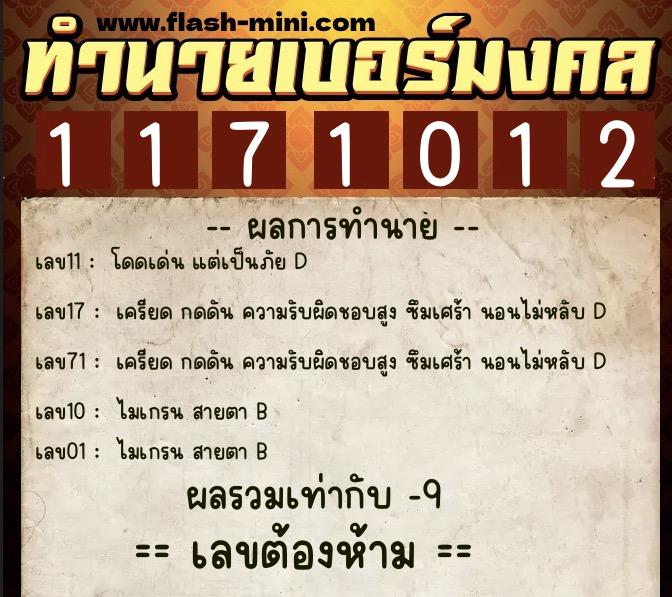 ทำนายเบอร์มงคล 0XX-1171012 ทำนายเบอร์มงคล หมายเลข 088-117101 ทำนายเบอร์มงคล 0XX-1171012 ทำนายเบอร์มงคล หมายเลข 088-117101