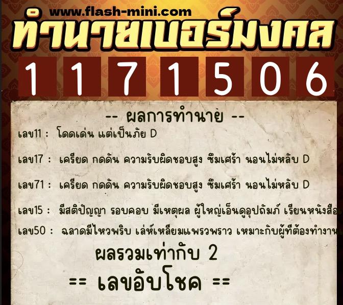 ทำนายเบอร์มงคล 0XX-1171506 ทำนายเบอร์มงคล หมายเลข 065-117150 ทำนายเบอร์มงคล 0XX-1171506 ทำนายเบอร์มงคล หมายเลข 065-117150