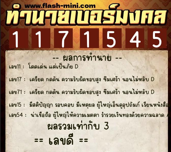 ทำนายเบอร์มงคล 0XX-1171545 ทำนายเบอร์มงคล หมายเลข 098-117154 ทำนายเบอร์มงคล 0XX-1171545 ทำนายเบอร์มงคล หมายเลข 098-117154