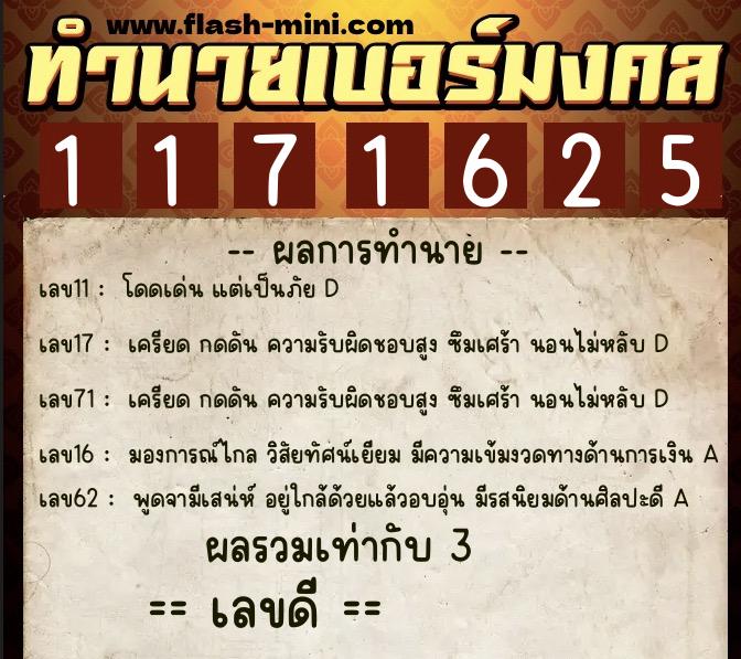 ทำนายเบอร์มงคล 0XX-1171625 ทำนายเบอร์มงคล หมายเลข 085-117162 ทำนายเบอร์มงคล 0XX-1171625 ทำนายเบอร์มงคล หมายเลข 085-117162