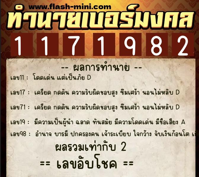 ทำนายเบอร์มงคล 0XX-1171982 ทำนายเบอร์มงคล หมายเลข 088-117198 ทำนายเบอร์มงคล 0XX-1171982 ทำนายเบอร์มงคล หมายเลข 088-117198