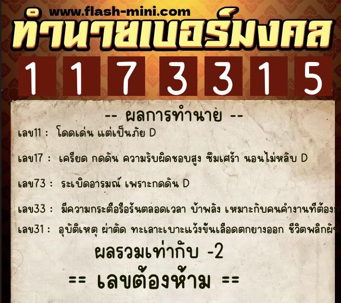 ทำนายเบอร์มงคล 0XX-1173315 ทำนายเบอร์มงคล หมายเลข 064-117331 ทำนายเบอร์มงคล 0XX-1173315 ทำนายเบอร์มงคล หมายเลข 064-117331