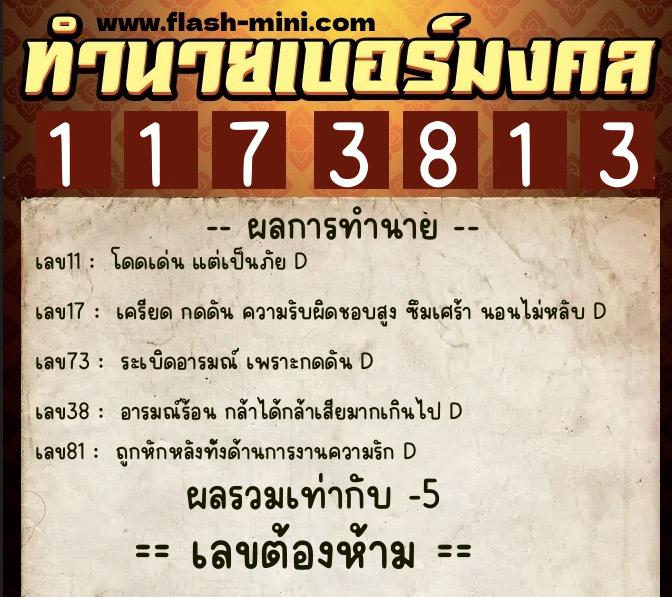 ทำนายเบอร์มงคล 0XX-1173813 ทำนายเบอร์มงคล หมายเลข 097-117381 ทำนายเบอร์มงคล 0XX-1173813 ทำนายเบอร์มงคล หมายเลข 097-117381