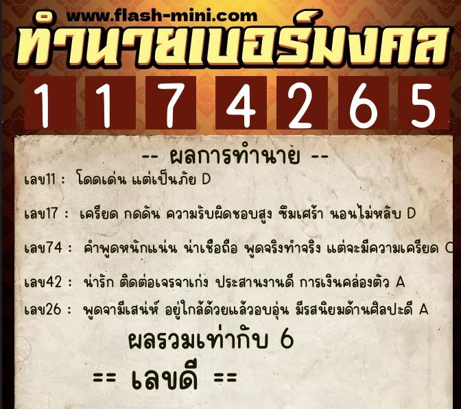 ทำนายเบอร์มงคล 0XX-1174265 ทำนายเบอร์มงคล หมายเลข 088-117426 ทำนายเบอร์มงคล 0XX-1174265 ทำนายเบอร์มงคล หมายเลข 088-117426