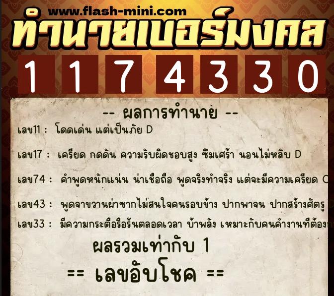 ทำนายเบอร์มงคล 0XX-1174330 ทำนายเบอร์มงคล หมายเลข 086-117433 ทำนายเบอร์มงคล 0XX-1174330 ทำนายเบอร์มงคล หมายเลข 086-117433