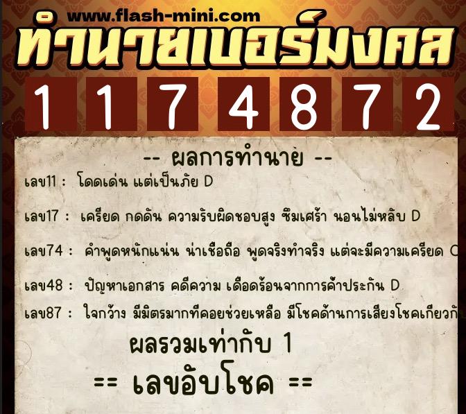 ทำนายเบอร์มงคล 0XX-1174872 ทำนายเบอร์มงคล หมายเลข 093-117487 ทำนายเบอร์มงคล 0XX-1174872 ทำนายเบอร์มงคล หมายเลข 093-117487