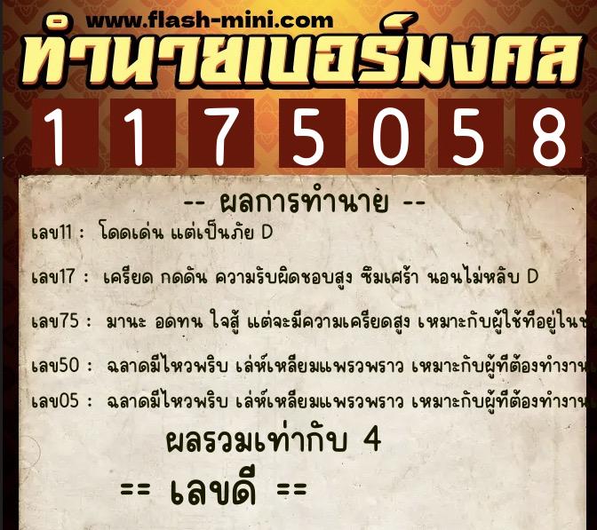 ทำนายเบอร์มงคล 0XX-1175058 ทำนายเบอร์มงคล หมายเลข 095-117505 ทำนายเบอร์มงคล 0XX-1175058 ทำนายเบอร์มงคล หมายเลข 095-117505