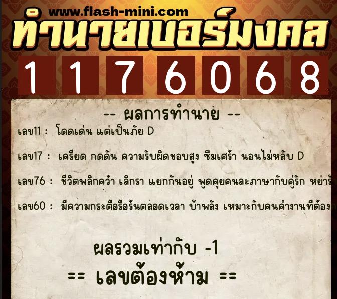 ทำนายเบอร์มงคล 0XX-1176068 ทำนายเบอร์มงคล หมายเลข 062-117606 ทำนายเบอร์มงคล 0XX-1176068 ทำนายเบอร์มงคล หมายเลข 062-117606