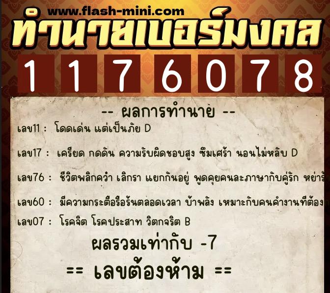 ทำนายเบอร์มงคล 0XX-1176078 ทำนายเบอร์มงคล หมายเลข 096-117607 ทำนายเบอร์มงคล 0XX-1176078 ทำนายเบอร์มงคล หมายเลข 096-117607