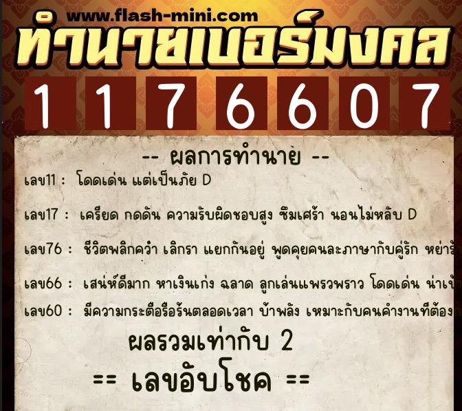 ทำนายเบอร์มงคล 0XX-1176607 ทำนายเบอร์มงคล หมายเลข 084-117660 ทำนายเบอร์มงคล 0XX-1176607 ทำนายเบอร์มงคล หมายเลข 084-117660
