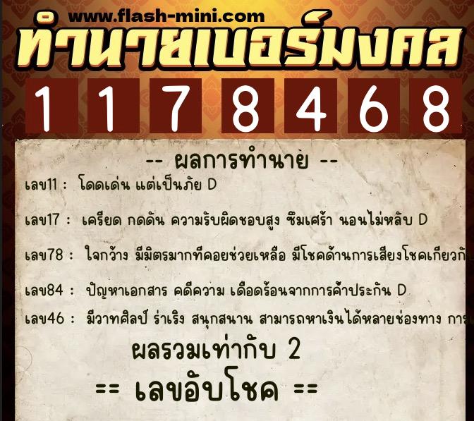 ทำนายเบอร์มงคล 0XX-1178468 ทำนายเบอร์มงคล หมายเลข 069-117846 ทำนายเบอร์มงคล 0XX-1178468 ทำนายเบอร์มงคล หมายเลข 069-117846