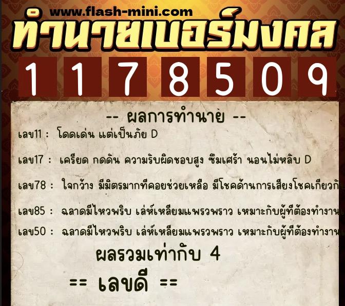 ทำนายเบอร์มงคล 0XX-1178509 ทำนายเบอร์มงคล หมายเลข 097-117850 ทำนายเบอร์มงคล 0XX-1178509 ทำนายเบอร์มงคล หมายเลข 097-117850