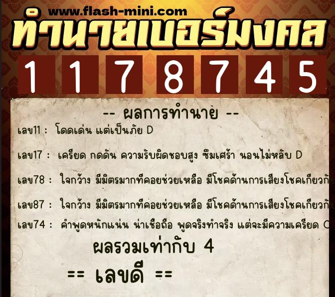 ทำนายเบอร์มงคล 0XX-1178745 ทำนายเบอร์มงคล หมายเลข 097-117874 ทำนายเบอร์มงคล 0XX-1178745 ทำนายเบอร์มงคล หมายเลข 097-117874