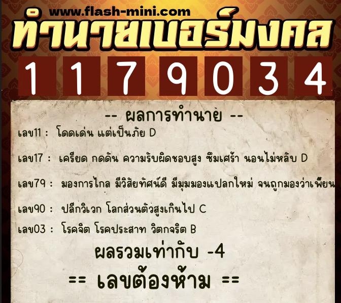 ทำนายเบอร์มงคล 0XX-1179034 ทำนายเบอร์มงคล หมายเลข 081-117903 ทำนายเบอร์มงคล 0XX-1179034 ทำนายเบอร์มงคล หมายเลข 081-117903