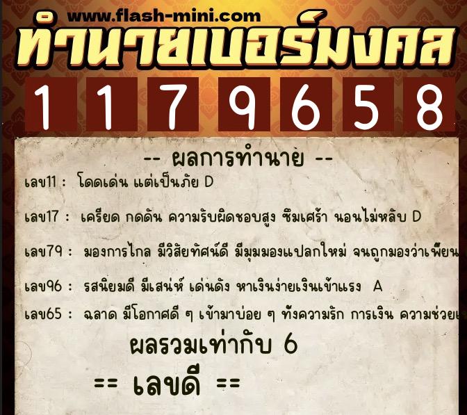 ทำนายเบอร์มงคล 0XX-1179658 ทำนายเบอร์มงคล หมายเลข 080-117965 ทำนายเบอร์มงคล 0XX-1179658 ทำนายเบอร์มงคล หมายเลข 080-117965