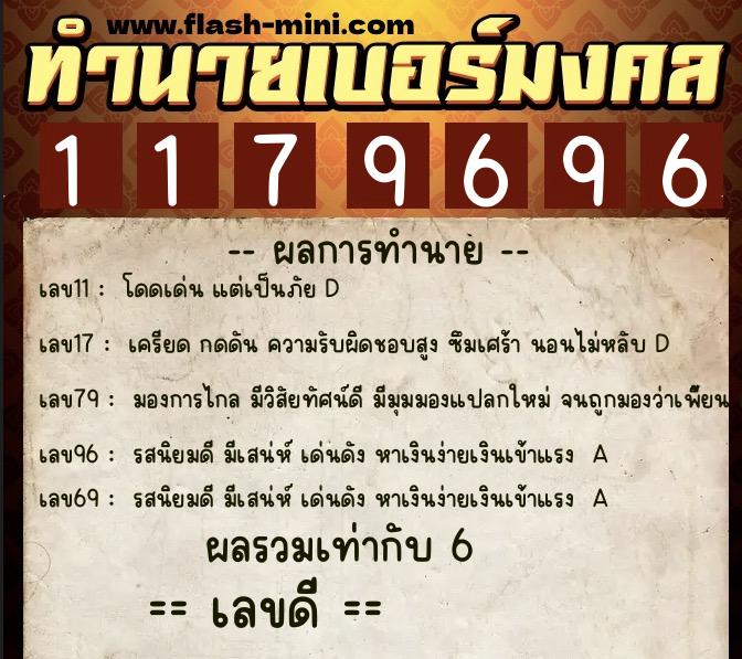 ทำนายเบอร์มงคล 0XX-1179696 ทำนายเบอร์มงคล หมายเลข 094-117969 ทำนายเบอร์มงคล 0XX-1179696 ทำนายเบอร์มงคล หมายเลข 094-117969