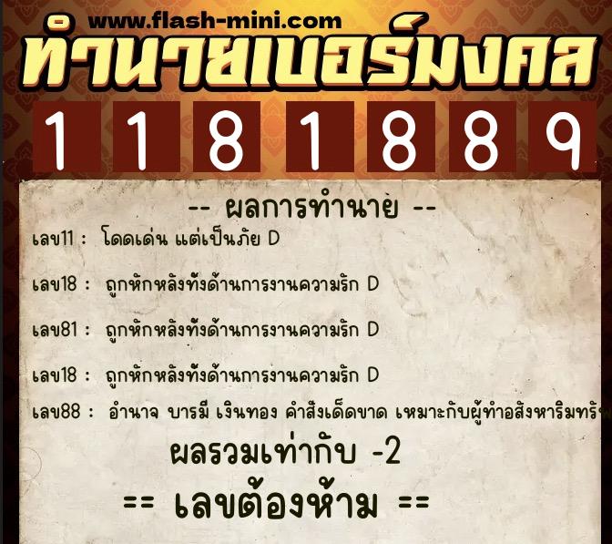 ทำนายเบอร์มงคล 0XX-1181889 ทำนายเบอร์มงคล หมายเลข 080-118188 ทำนายเบอร์มงคล 0XX-1181889 ทำนายเบอร์มงคล หมายเลข 080-118188