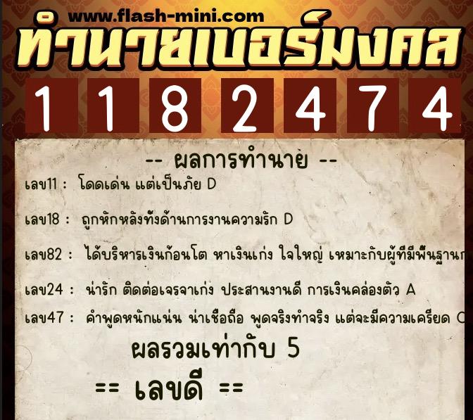 ทำนายเบอร์มงคล 0XX-1182474 ทำนายเบอร์มงคล หมายเลข 063-118247 ทำนายเบอร์มงคล 0XX-1182474 ทำนายเบอร์มงคล หมายเลข 063-118247
