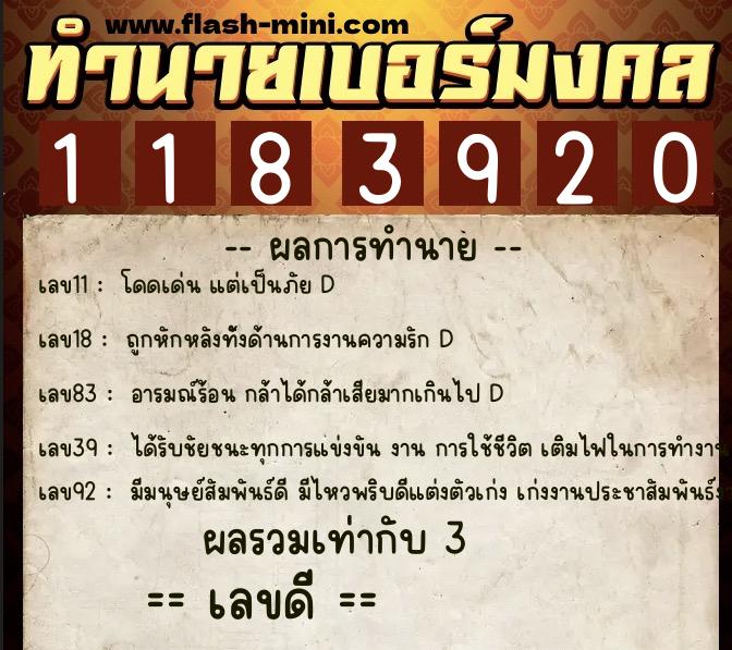 ทำนายเบอร์มงคล 0XX-1183920 ทำนายเบอร์มงคล หมายเลข 095-118392 ทำนายเบอร์มงคล 0XX-1183920 ทำนายเบอร์มงคล หมายเลข 095-118392