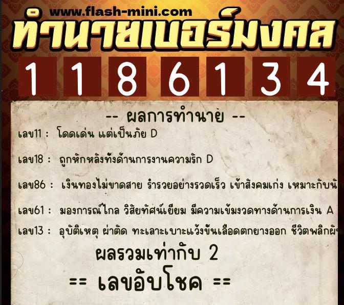 ทำนายเบอร์มงคล 0XX-1186134 ทำนายเบอร์มงคล หมายเลข 087-118613 ทำนายเบอร์มงคล 0XX-1186134 ทำนายเบอร์มงคล หมายเลข 087-118613