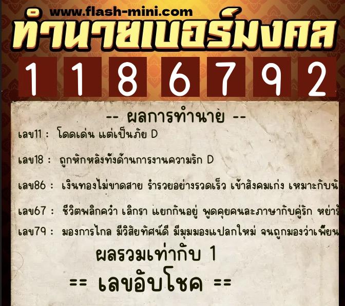ทำนายเบอร์มงคล 0XX-1186792  ทำนายเบอร์มงคล หมายเลข 065-118679  ทำนายเบอร์มงคล 0XX-1186792  ทำนายเบอร์มงคล หมายเลข 065-118679
