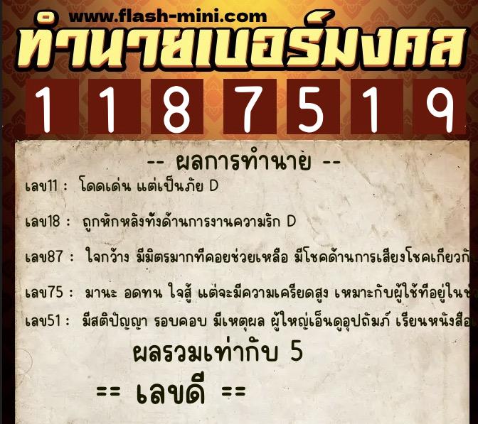 ทำนายเบอร์มงคล 0XX-1187519 ทำนายเบอร์มงคล หมายเลข 061-118751 ทำนายเบอร์มงคล 0XX-1187519 ทำนายเบอร์มงคล หมายเลข 061-118751