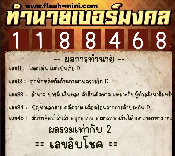 ทำนายเบอร์มงคล 0XX-1188468 ทำนายเบอร์มงคล หมายเลข 090-118846 ทำนายเบอร์มงคล 0XX-1188468 ทำนายเบอร์มงคล หมายเลข 090-118846