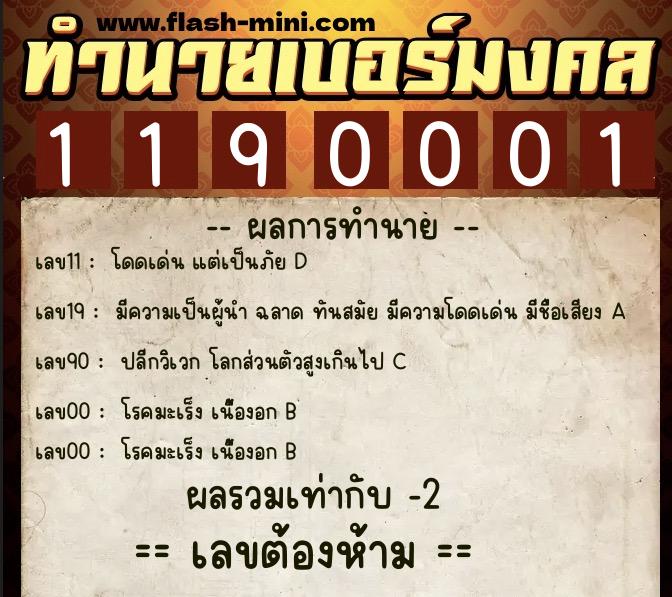 ทำนายเบอร์มงคล 0XX-1190001 ทำนายเบอร์มงคล หมายเลข 068-119000 ทำนายเบอร์มงคล 0XX-1190001 ทำนายเบอร์มงคล หมายเลข 068-119000