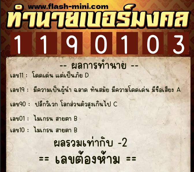 ทำนายเบอร์มงคล 0XX-1190103  ทำนายเบอร์มงคล หมายเลข 068-119010  ทำนายเบอร์มงคล 0XX-1190103  ทำนายเบอร์มงคล หมายเลข 068-119010