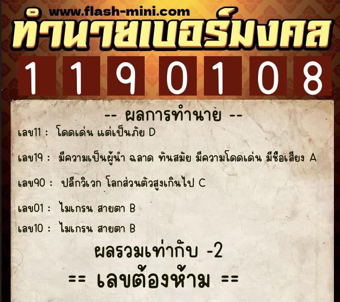 ทำนายเบอร์มงคล 0XX-1190108 ทำนายเบอร์มงคล หมายเลข 066-119010 ทำนายเบอร์มงคล 0XX-1190108 ทำนายเบอร์มงคล หมายเลข 066-119010