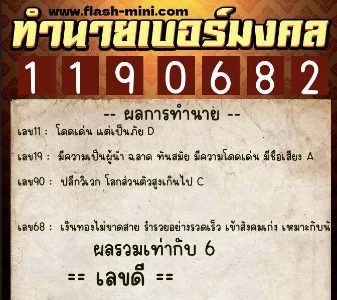 ทำนายเบอร์มงคล 0XX-1190682 ทำนายเบอร์มงคล หมายเลข 088-119068 ทำนายเบอร์มงคล 0XX-1190682 ทำนายเบอร์มงคล หมายเลข 088-119068