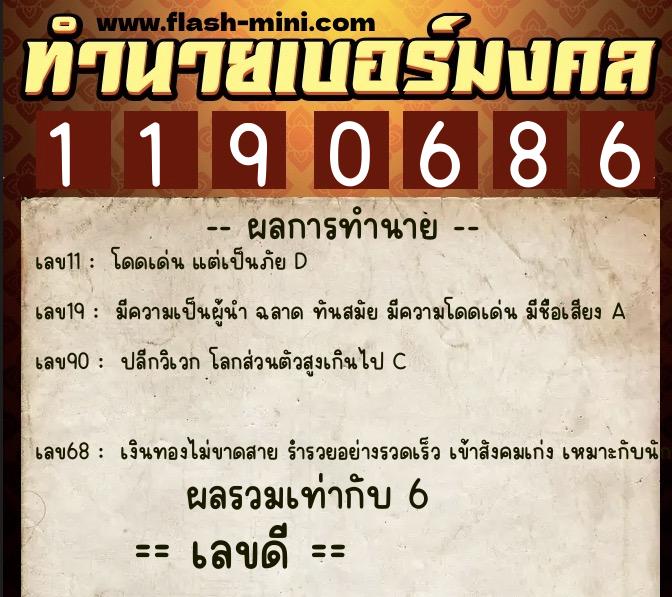 ทำนายเบอร์มงคล 0XX-1190686 ทำนายเบอร์มงคล หมายเลข 064-119068 ทำนายเบอร์มงคล 0XX-1190686 ทำนายเบอร์มงคล หมายเลข 064-119068