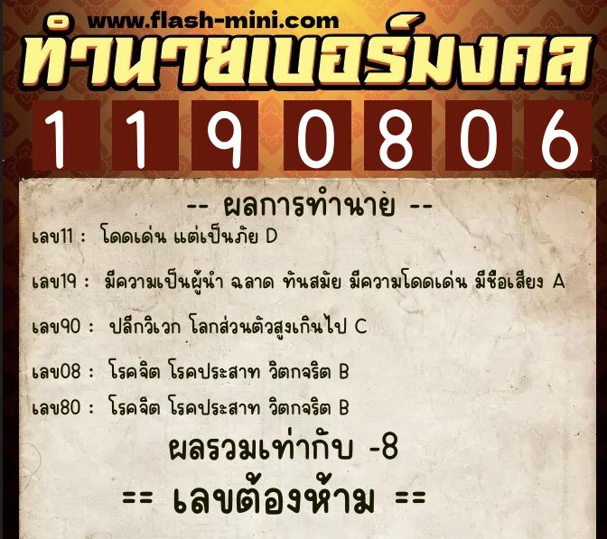 ทำนายเบอร์มงคล 0XX-1190806 ทำนายเบอร์มงคล หมายเลข 082-119080 ทำนายเบอร์มงคล 0XX-1190806 ทำนายเบอร์มงคล หมายเลข 082-119080