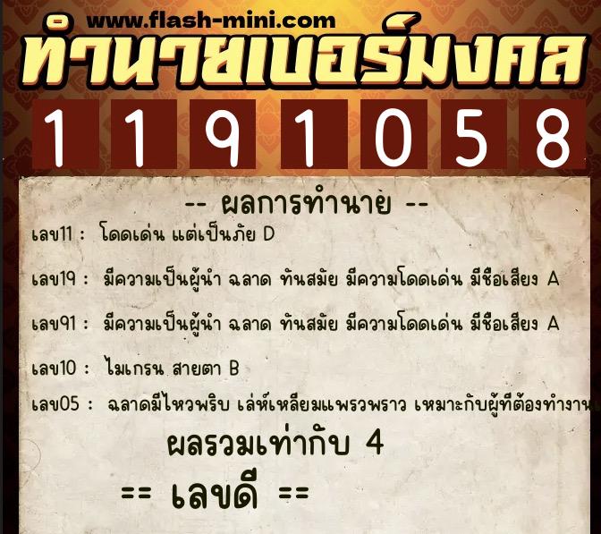 ทำนายเบอร์มงคล 0XX-1191058 ทำนายเบอร์มงคล หมายเลข 060-119105 ทำนายเบอร์มงคล 0XX-1191058 ทำนายเบอร์มงคล หมายเลข 060-119105