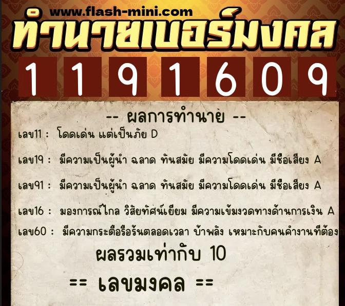 ทำนายเบอร์มงคล 0XX-1191609 ทำนายเบอร์มงคล หมายเลข 086-119160 ทำนายเบอร์มงคล 0XX-1191609 ทำนายเบอร์มงคล หมายเลข 086-119160