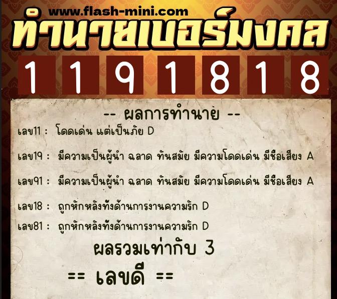 ทำนายเบอร์มงคล 0XX-1191818 ทำนายเบอร์มงคล หมายเลข 062-119181 ทำนายเบอร์มงคล 0XX-1191818 ทำนายเบอร์มงคล หมายเลข 062-119181