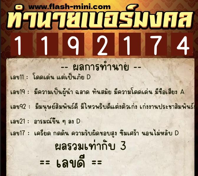 ทำนายเบอร์มงคล 0XX-1192174 ทำนายเบอร์มงคล หมายเลข 064-119217 ทำนายเบอร์มงคล 0XX-1192174 ทำนายเบอร์มงคล หมายเลข 064-119217